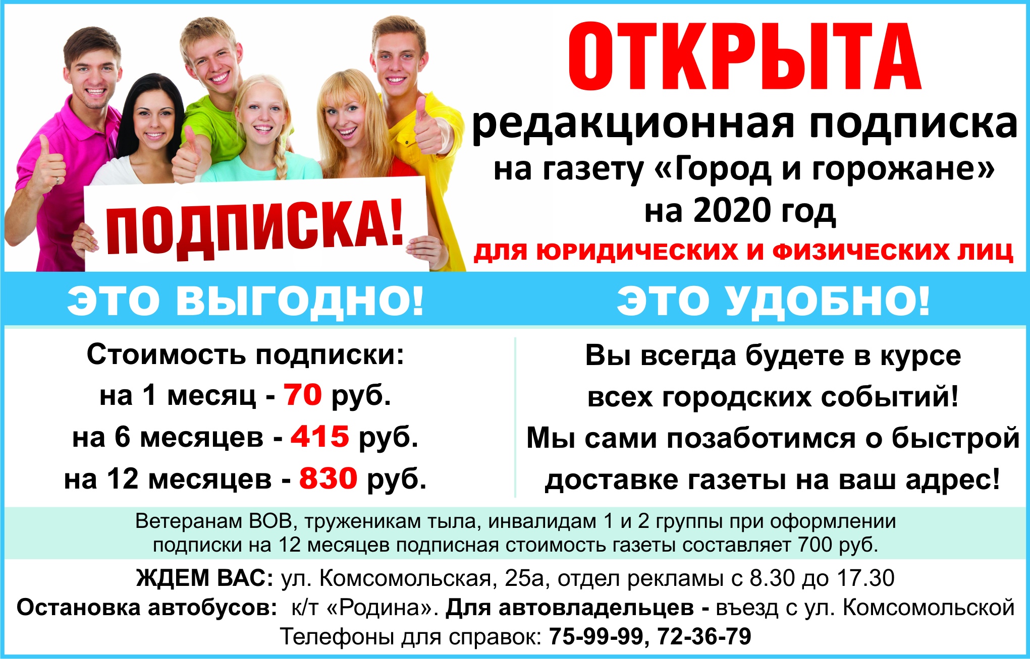 Бесплатная подписка знакомства. Подписка на газету. Подписка на газету баннер. Реклама подписки на газету. Подписка на газету реклама баннер.