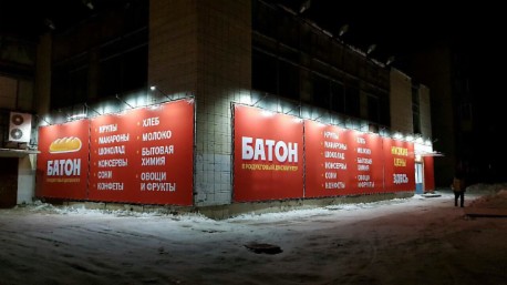 батон магазин каталог. дискаунтер хороший. красноярские супермаркеты ботон. батон магазин красноярск. батон красноярск.